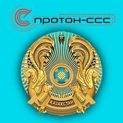ЦАТС серии "Алмаз" в Казахстане